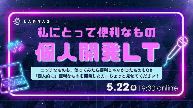 個人開発LT会の画像